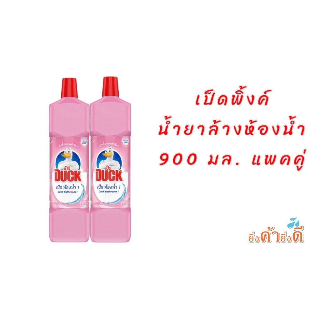 เป็ด โปร ห้องน้ำ 1 น้ำยาทำความสะอาดห้องน้ำ กลิ่นพิ้งค์ สมูท 900 มล. แพ็คคู่
