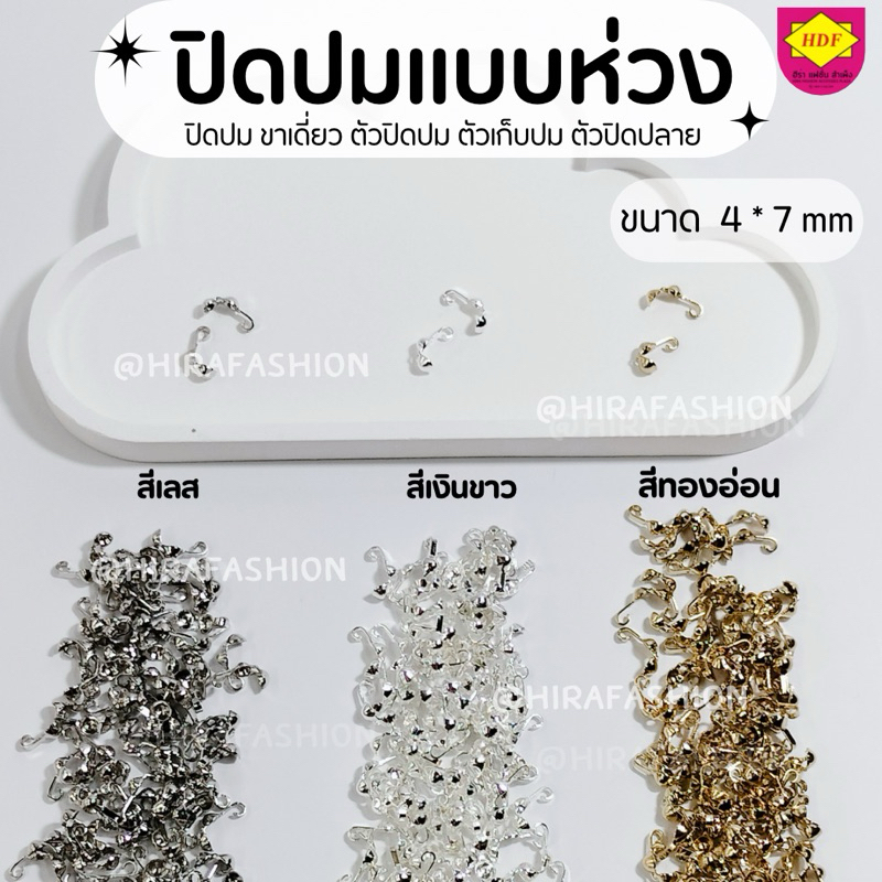 ตัวปิดปมแบบขา​เดียว​#ตัวเก็บปม(1ห่อ100ชิ้น)