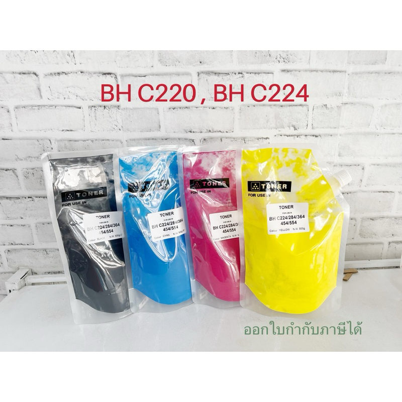 หมึกเติม 500g./ถุง รุ่น Bizhub C220 C280 C360 C224 C284 C364 C454 C554