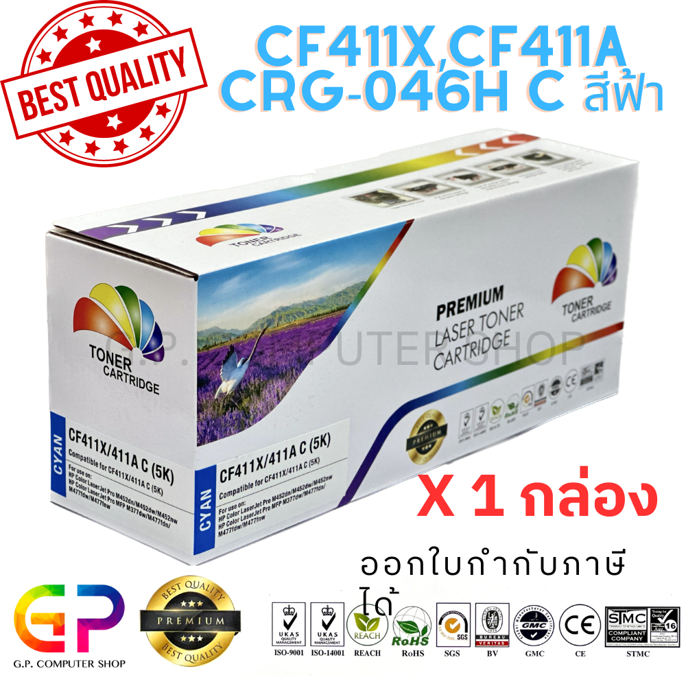 Color Box / HP / CF411X / CF411A /ตลับเทียบเท่า /M452dn/M452dw/M452nw/M377dw/M477fdn/M477fdw/สีฟ้า/5
