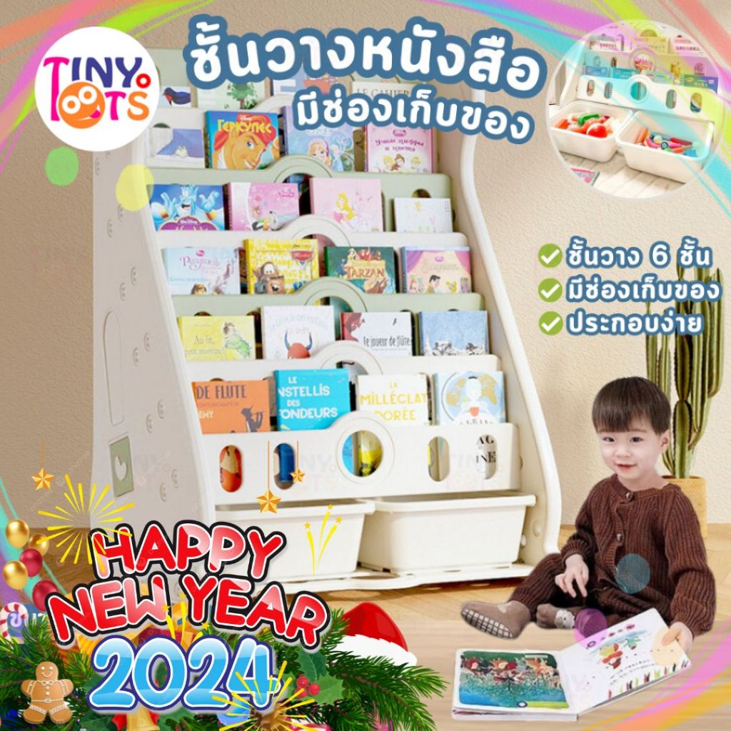 ชั้นวางหนังสือเด็ก ชั้นวางอเนกประสงค์ มีช่องเก็บของ ชั้นวางหนังสือ6ชั้น ชั้นวางหนังสือโชว์ปก เก็บของเล่นได้ ติดตั้งง่าย