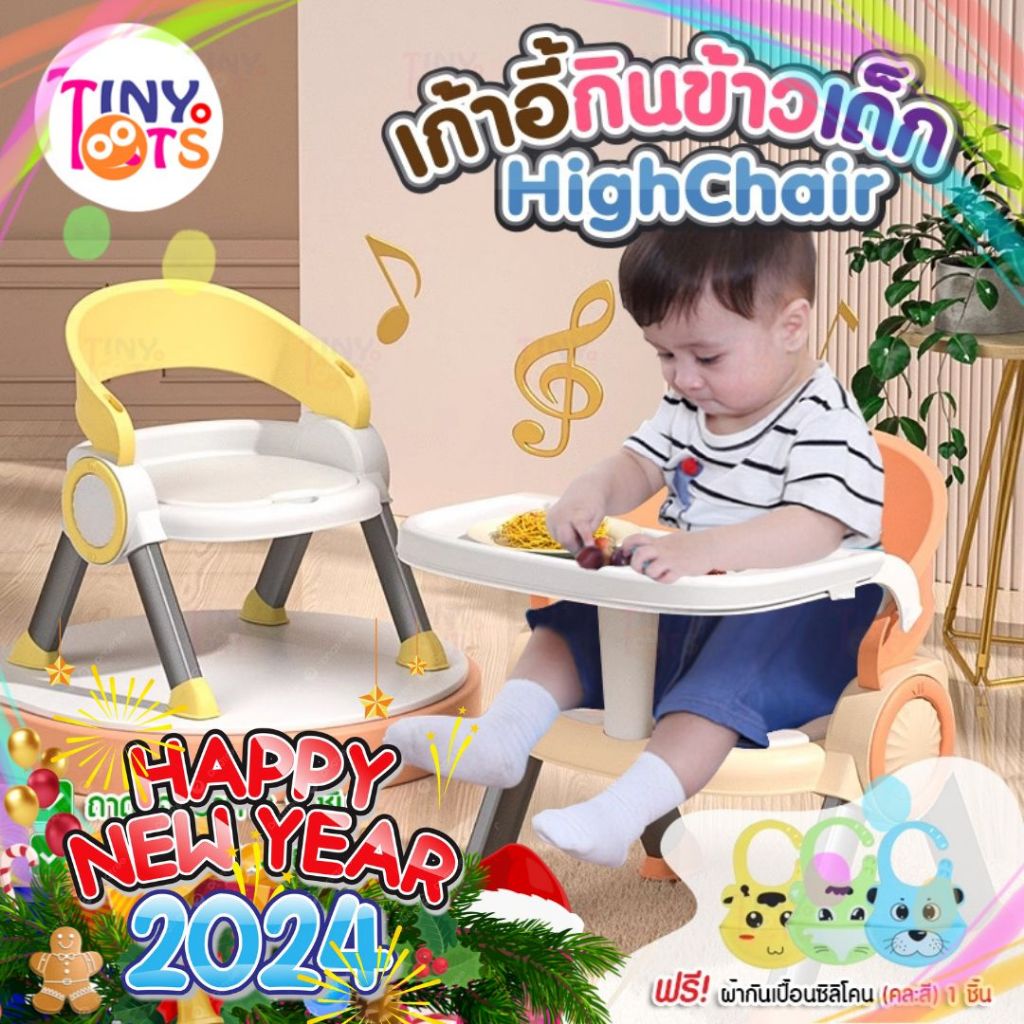 เก้าอี้กินข้าวเด็ก เก้าอี้หัดนั่ง ที่นั่งเด็ก ฝึกกินข้าว โต๊ะทานข้าวเด็ก Baby Chair ถอดประกอบได้ ฟรี!ผ้ากันเปื้อนซิลิโคน