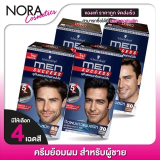 Schwarzkopf Men Success ชวาร์สคอฟ เมน ซัคเซส - ครีมเปลี่ยนสีผม ย้อมผม สำหรับผู้ชาย