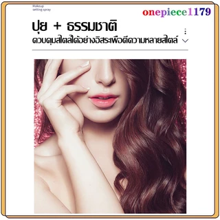 สเปรย์ฉีดผม จัดทรงผม เซ็ตผม ล็อคผม ผมหอม สเปรย์ฉีดผมหอม ใช้ได้ทั้งชายและหญิง Spray 200ml(1059)