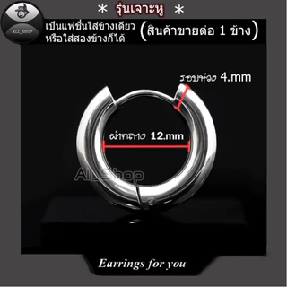 ต่างหูแฟชั่นเกาหลี ต่างหูห่วงสแตนเลส ต่างหูผู้หญิง ต่างหูผู้ชาย