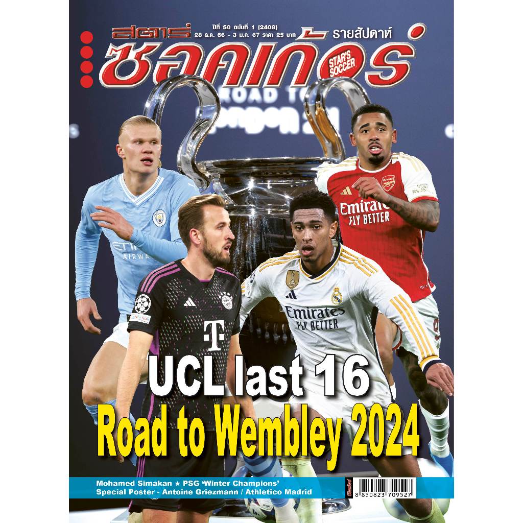 สตาร์ซอคเก้อร์ ฉบับที่ 12(2524)
