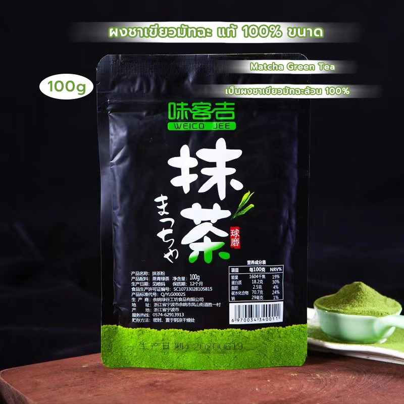 MANGO COFFEE ผงชาเขียวมัทฉะ แท้ 100% ขนาด 100 กรัม เกรดพรีเมี่ยม Matcha Green Tea