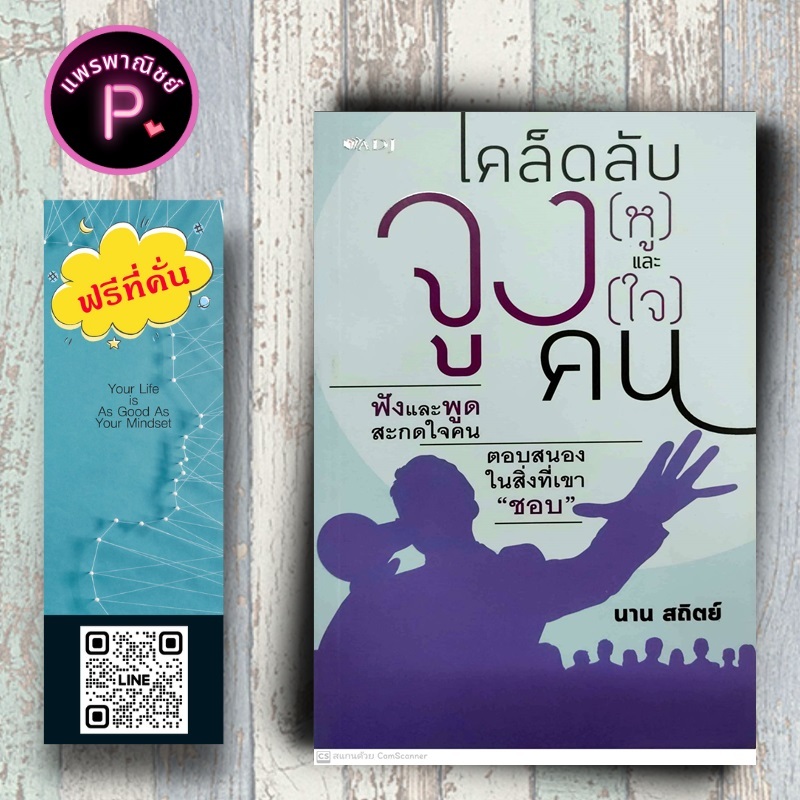 หนังสือ ราคา 99 บาท เคล็ดลับจูง (หู) และจูง (ใจ) คน : จิตวิทยาประยุกต์ จิตวิทยาการพูด ศิลปะการพูด การจูงใจ