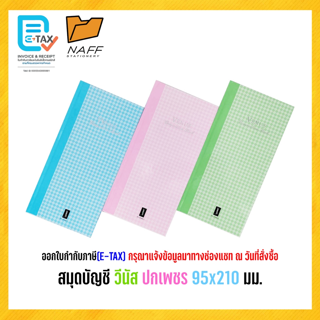 สมุดบันทึก สมุดบัญชี วีนัส ปกเพชร 95x210 มม.(1 เล่ม)