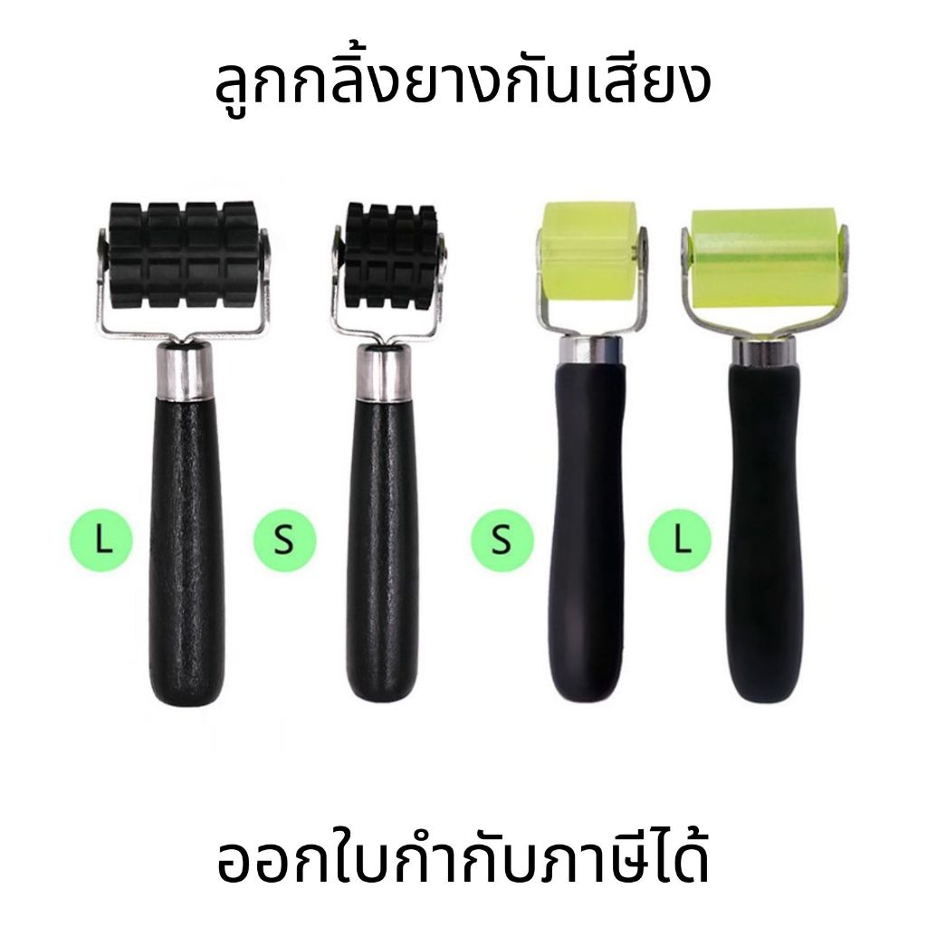 ลูกกลิ้งเก็บเสียง ลูกกลิ้งซิลิโคน  สำหรับรีดฟิลม์รถยนต์ หรือ เก็บงานเฟอร์นิเจอร์ ขอบเก้าอี้ ขอบโต๊ะ งานไม้