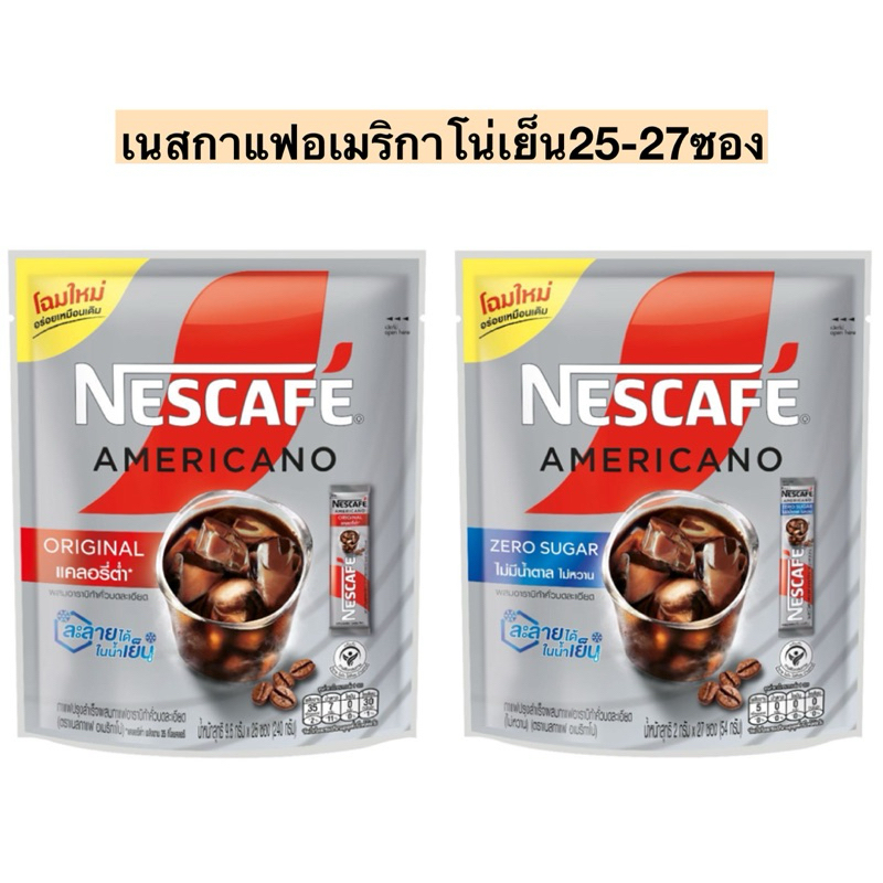 เนสกาแฟอเมริกาโน่(รุ่นน้ำแข็ง) 25-27ซอง  มี 2สี ราคา ถูกที่สุด ดีลบีเคเค