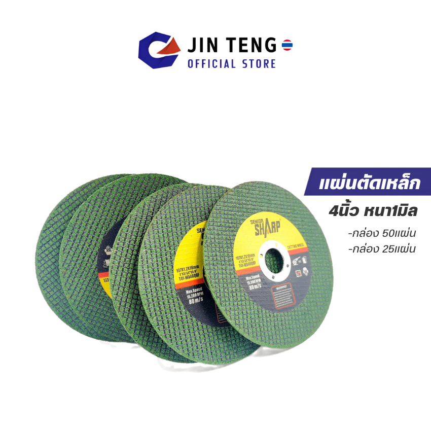 ใบตัดเหล็ก ใบตัดสเตนเลส4นิ้ว (กล่อง50แผ่น) ใย2ชั้นเกรดพีเมียม (ขนาด107mm X 1.2mm X 16mm)