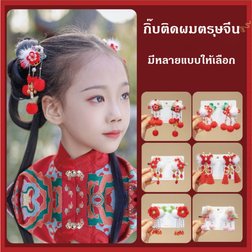 ( พร้อมส่ง) กิ๊บติดผมตรุษจีน โบว์ติดผมสีแดง เครื่องประดับวันตรุษจีน ส่งไว