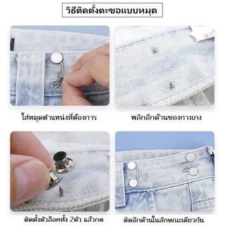 📌MKL📌 พร้อมส่ง ตะขอกางเกงปรับเอว กระดุมปรับเอวกางเกง กระดุมหมุดถอดได้ ตะขอ DIY ไม่ต้องเย็บ # Y44