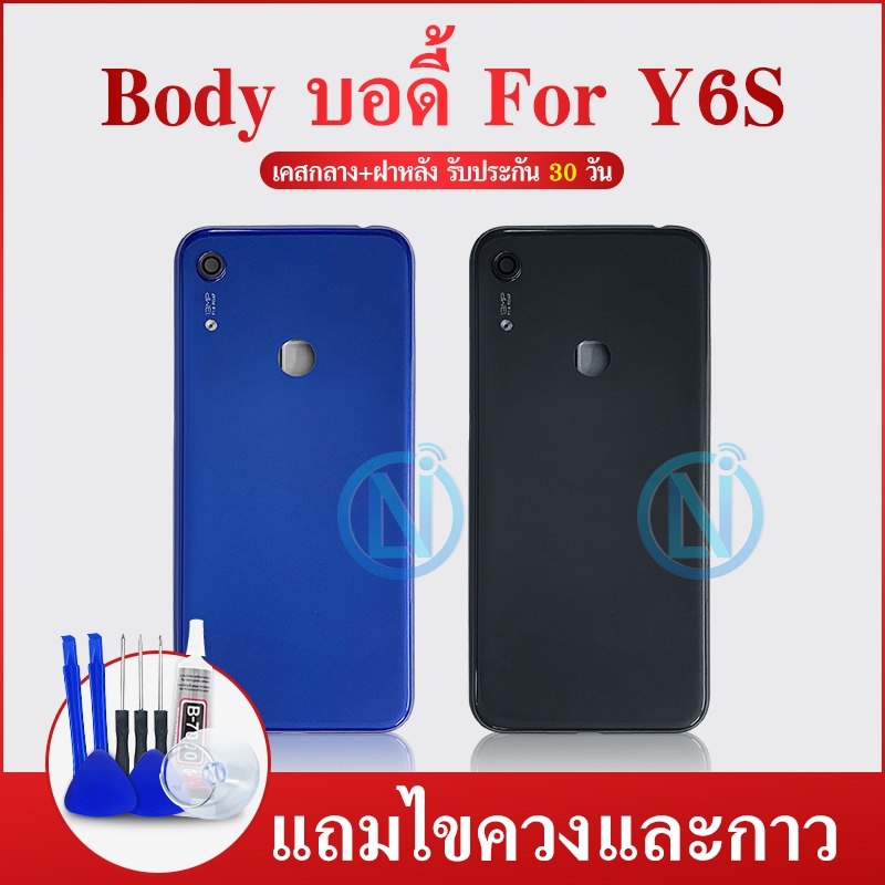 Body บอดี้ รุ่น y6s / Y6S สินค้าพร้อมส่ง แกนกลาง+ฝาหลัง