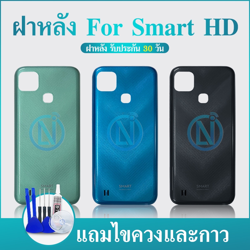 ฝาหลัง- ฝาหลัง - ฝาหลัง Smart HD