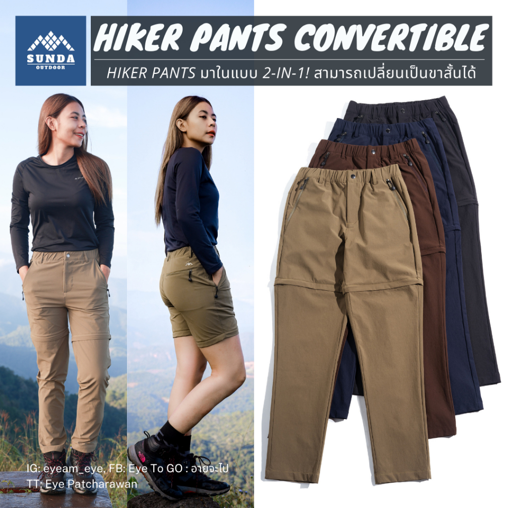 SUNDA OUTDOOR กางเกงเดินป่าผู้หญิง ถอดขาได้ Hiker Pants Convertible W ยืด 4 ทิศ แห้งไว กันละอองน้ำ