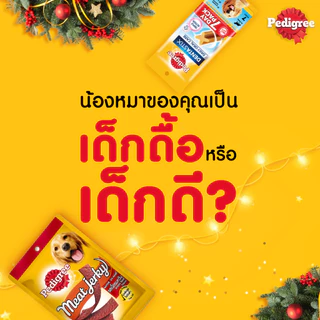 Pedigree Schmackos เพดดิกรี ขนมสุนัข 300G