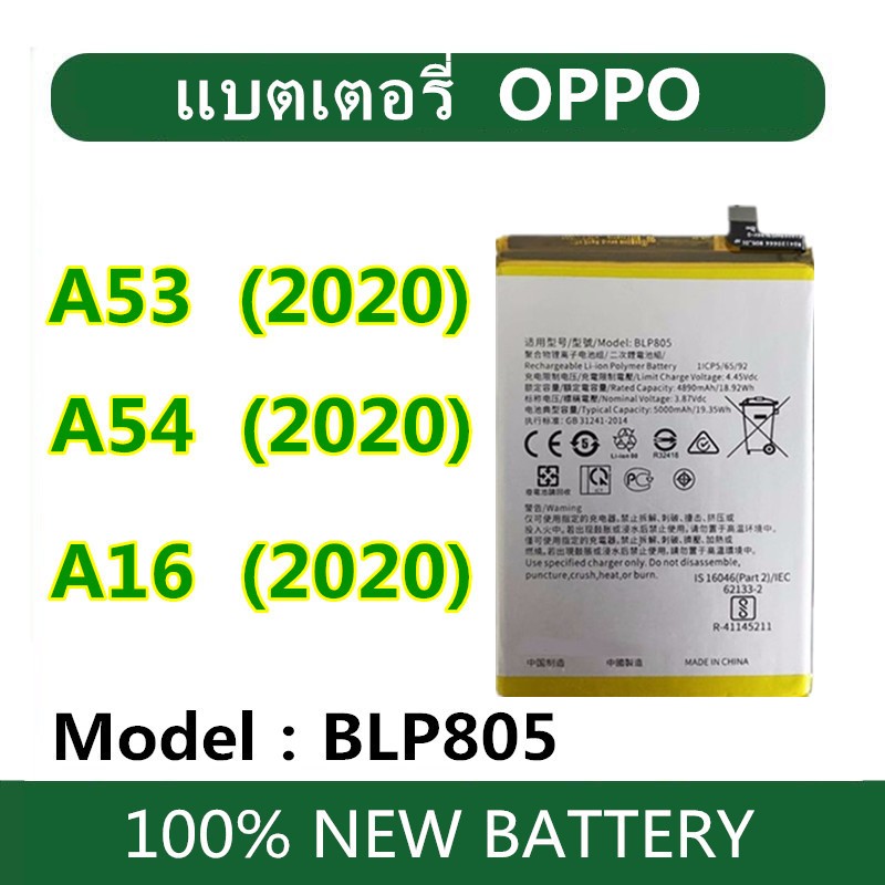 แบตเตอรี่ แบตเตอรี่มือถือ ออปโป้ oppo A16(2020) / A53(2020) / A54(2020) Battery แบต oppo A16(2020) / A53(2020) / A54(202