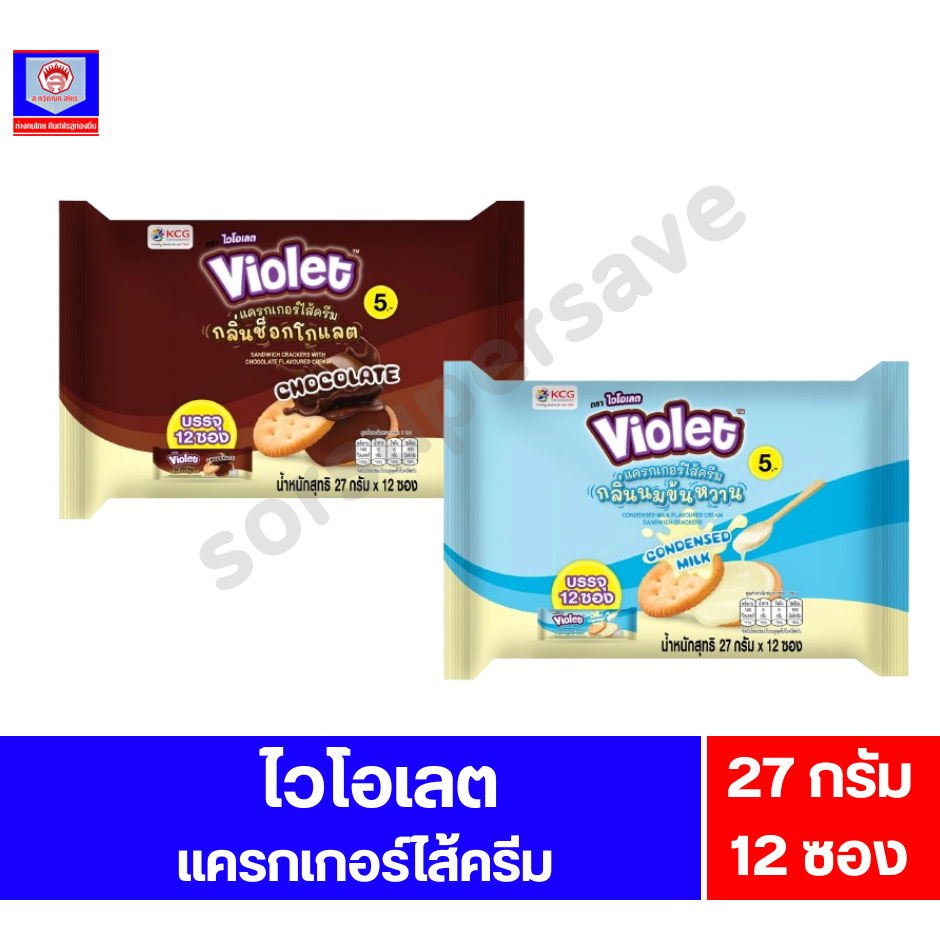 ไวโอเลต แครกเกอร์ไส้ครีม 2 รสชาติ 27 กรัม x 12 ซอง