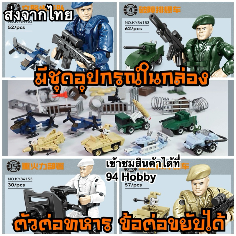 🇹🇭 ตัวต่อทหาร 5.5 cm สินค้ามี 16แบบให้สะสม