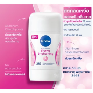 ❗️พร้อมส่ง❗️Nivea Sticks นีเวีย ดราย คอมฟอร์ท สติ๊ก ระงับกลิ่นกาย สำหรับผู้หญิง/ผู้ชาย ขนาด 50 มล.