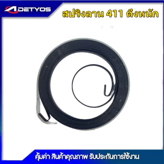 สปริงลาน สปริงสตาร์ท 260 ดึงหนัก สปริงลาน สปริงสตาร์ท 411 ดึงหนัก สปริงลาน สปริงสตาร์ท 5200 เครื่องตัดหญ้า