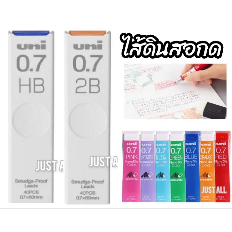 Uni ไส้ดินสอกด ขนาด 0.7mm ไส้สีแบบลบได้