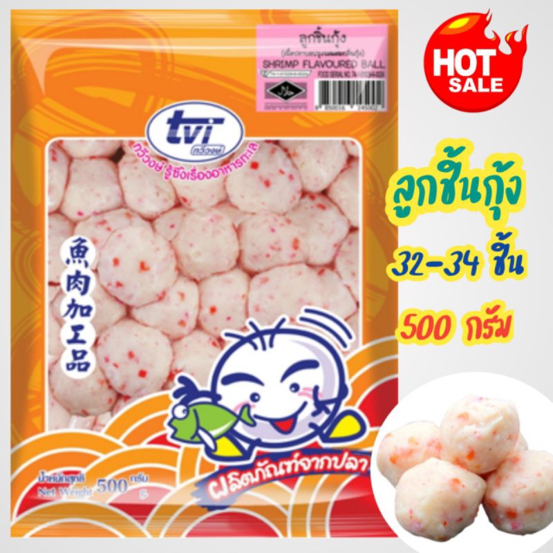 🔥ลูกชิ้นกุ้ง ตราทวีวงศ์🔥เนื้อปลาบดปรุงรส แต่งกลิ่นกุ้ง แสนอร่อย ทำได้หลากหลายเมนู ชาบู 32-34 ชิ้นต่อแพ็ค ขนาด 500กรัม