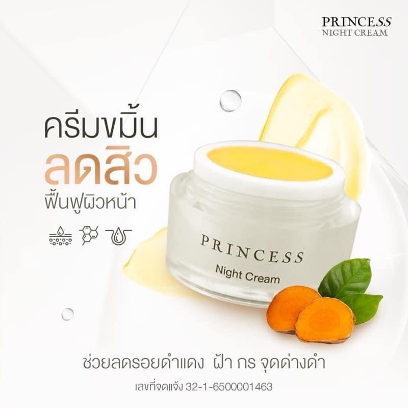 ครีมขมิ้นปริ้นเซสPrincess