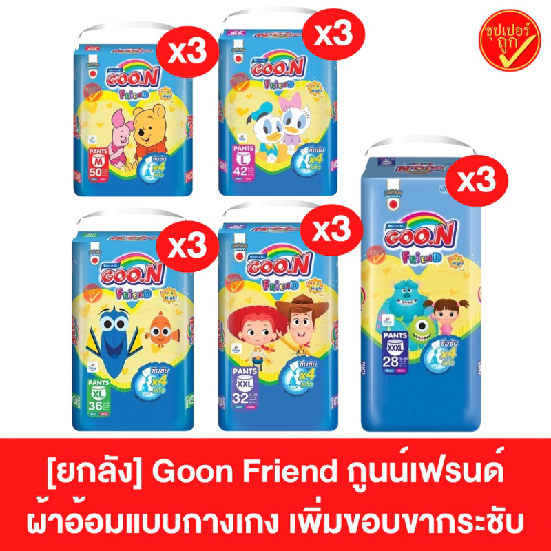 [ยกลัง3ห่อ] Goon Friend กูนน์เฟรนด์ เพิ่มชอบขากระชับ ผ้าอ้อมเด็กแบบกางเกง แพมเพิสกางเกง (3ห่อ)