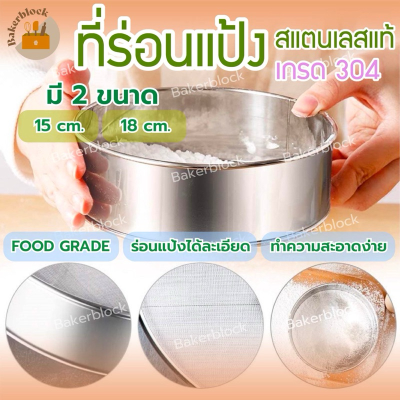 *พร้อมส่ง* ที่ร่อนแป้ง สแตนเลสแท้ กระชอน ตะแกรง มือบีบ อุปกรณ์เบเกอรี่
