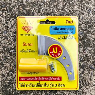 ใบมีดกรีดยางเพชรงาม *ส่งฟรี* ร่องU75 ใบมีดกรีดยางเปลี่ยนได้ …