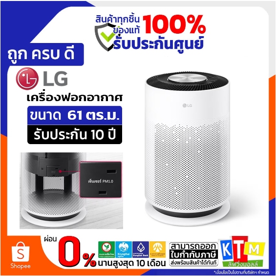เครื่องฟอกอากาศ LG รุ่น AS60GHWG0 61 ตร.ม.