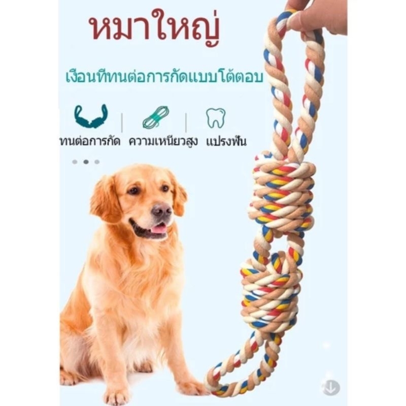 Fidoz factory เชือกกัดสุนัข ของกัดเล่นหมาใหญ่ เชือกกัดเล่นสุนัขขนาดใหญ่