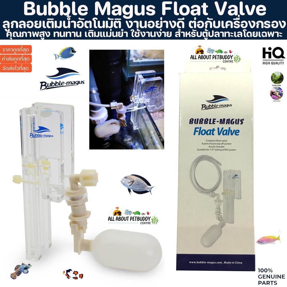 BUBBLE MAGUS FLOAT VALVE ลูกลอย เติมน้ำอัตโนมัติ ตู้ปลาทะเล ตู้น้ำจืด AQUARIUM RODI REVERSE OSMOSIS 