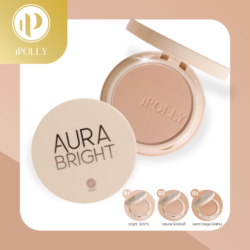 iPOLLY AURA BRIGHT แป้งผสมคอลลาเจนปกปิด เสกผิวสวยฉ่ำเด้งกันแดดกันน้ำกัน