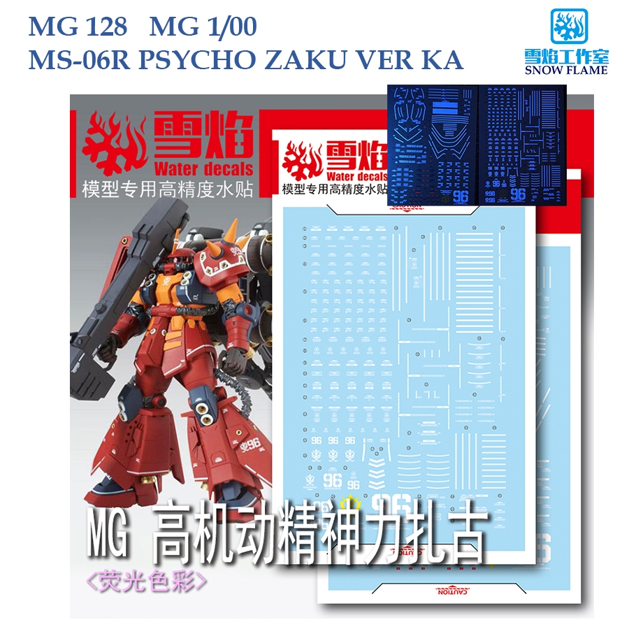 ดีคอลน้ำ [SNOW] MG 128 MS-06R PSYCHO ZAKU VER.KA MG 1/100 WATER DECAL [FLUORESCENT] MG128 SMG 128 SN