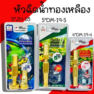 หัวฉีดน้ำทองเหลือง Eagle one ขนาด 4