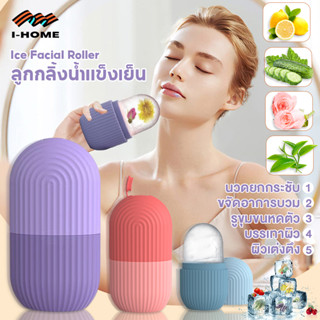 ซิริโคนนวดหน้า อุปกรณ์นวดหน้า ซิลิโคนทำน้ำแข็ง ลูกกลิ้งน้ําแ…