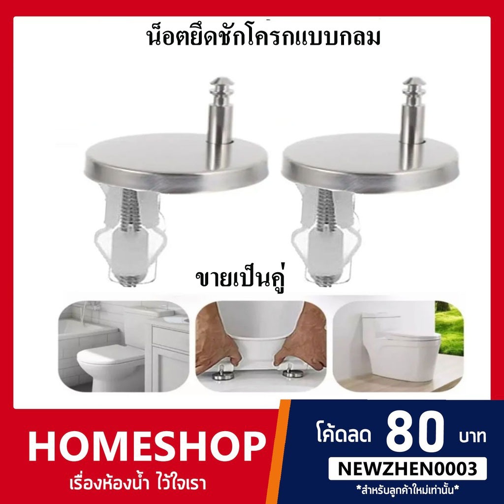 น็อตฝาชักโครกแบบกลม สกรูและน็อตฝาชักโครก อุปกรณ์เสริมตัวยึดห้องน้ำขายเป็นคู่ NC-879