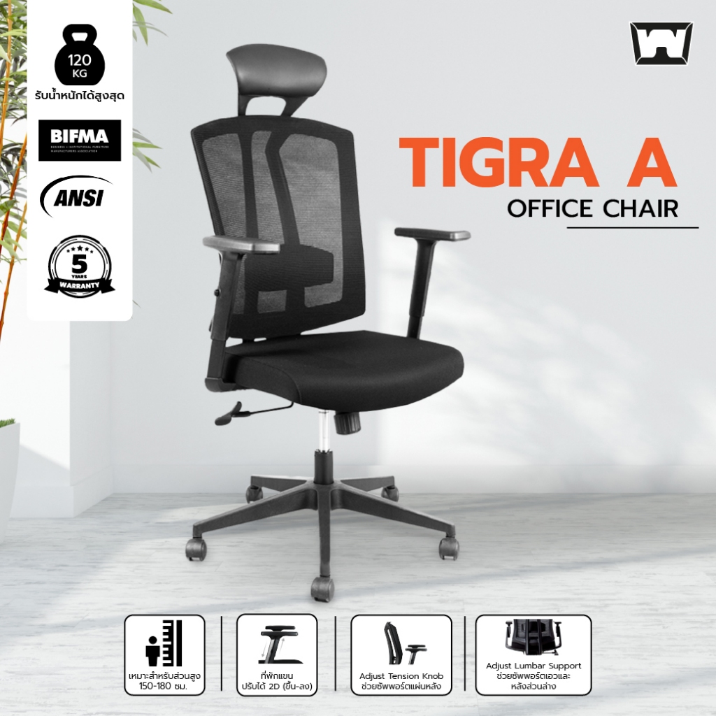 Work Station - Office chair เก้าอี้ทำงาน รุ่น Tigra