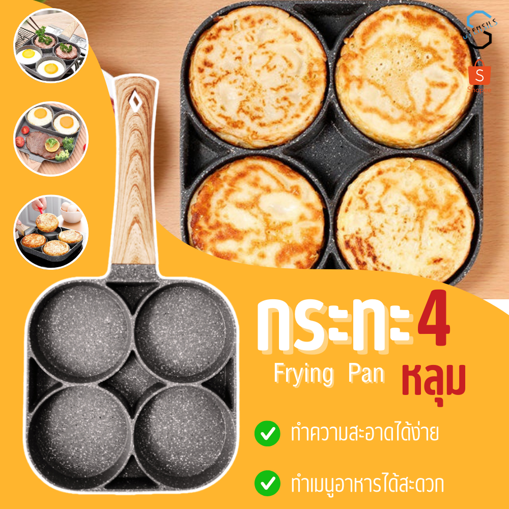 กระทะทอดไข่ 4หลุม 2หลุม