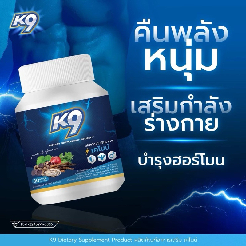 สมุนไพรผู้ชายเคไนน์K9