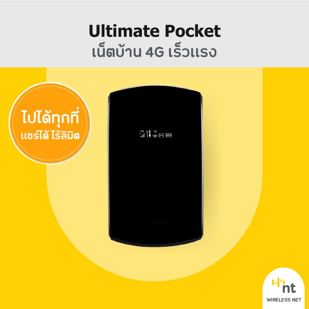 [ฟรี เน็ตไม่อั้น 1 ปี]  Zyxel wah 7706 Ultimate Pocket Wifi