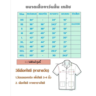 เสื้อกาวน์เปล่าตัวสั้น (สั่งปักตราที่ต้องการ+ฟรีปักชื่อ)