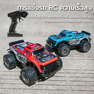 รถบังคับวิทยุ ความเร็ว35+ รถปีนเขาไฟฟ้าความเร็วสูงสำหรับเด็ก 2.4Ghz รถบังคับบิ๊กฟุต ชาร์จแบตด้วยสายUSB ของเล่นเด้ก