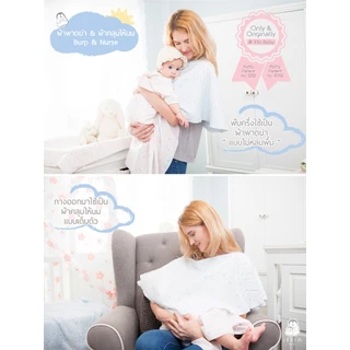 Iflin Baby - ผ้าพาดบ่า แบบไม่หล่นพื้น & ผ้าคลุมให้นม (2in1) - มี 2 ผืน / กล่อง - Burp & Nurse