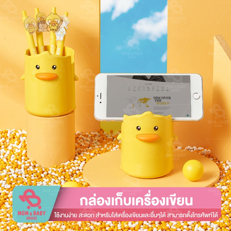 กล่องเก็บเครื่องเขียน วางโทรศัพท์ได้ รูปเป็ด กล่องใส่แปรงสีฟัน กระบอกใส่ของอเนกประสงค์ ลายการ์ตูน กล่องใส่ปากกา