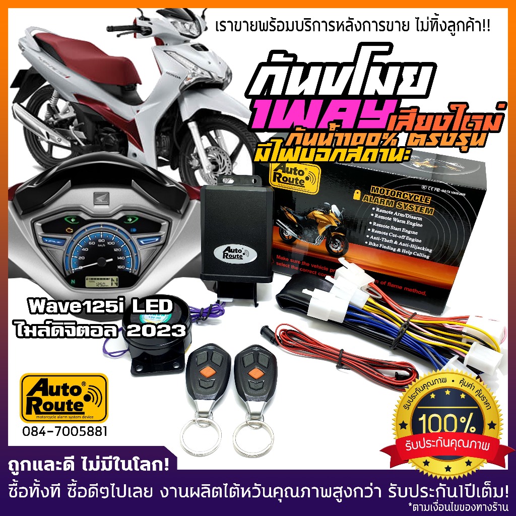 กันขโมยมอเตอร์ไซค์ Wave 125i LED ( เวฟ 125i ) ปลั้กตรงรุ่น ไม่ตัดสายไฟไม่ยุ่งเกี่ยวระบบไฟและระบบหัวฉีด ECUของรถ รถไม่พัง